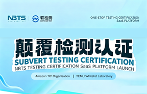 Official Announcement! The industry's first testing and certification SaaS platform is officially launched!